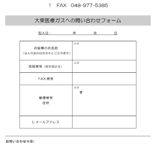 FAX_form-rev170629-t.jpg