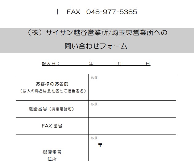 FAX_form-rev170629-t.jpg